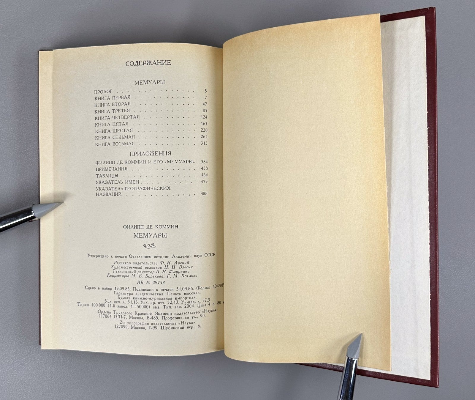 Philippe de Commines 1986 Филипп де Коммин Мемуары Памятники исторической мысли