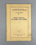 Great Commonwealth of Lenin Stalin Soviet 1953 Великое содружество Ленин Сталин
