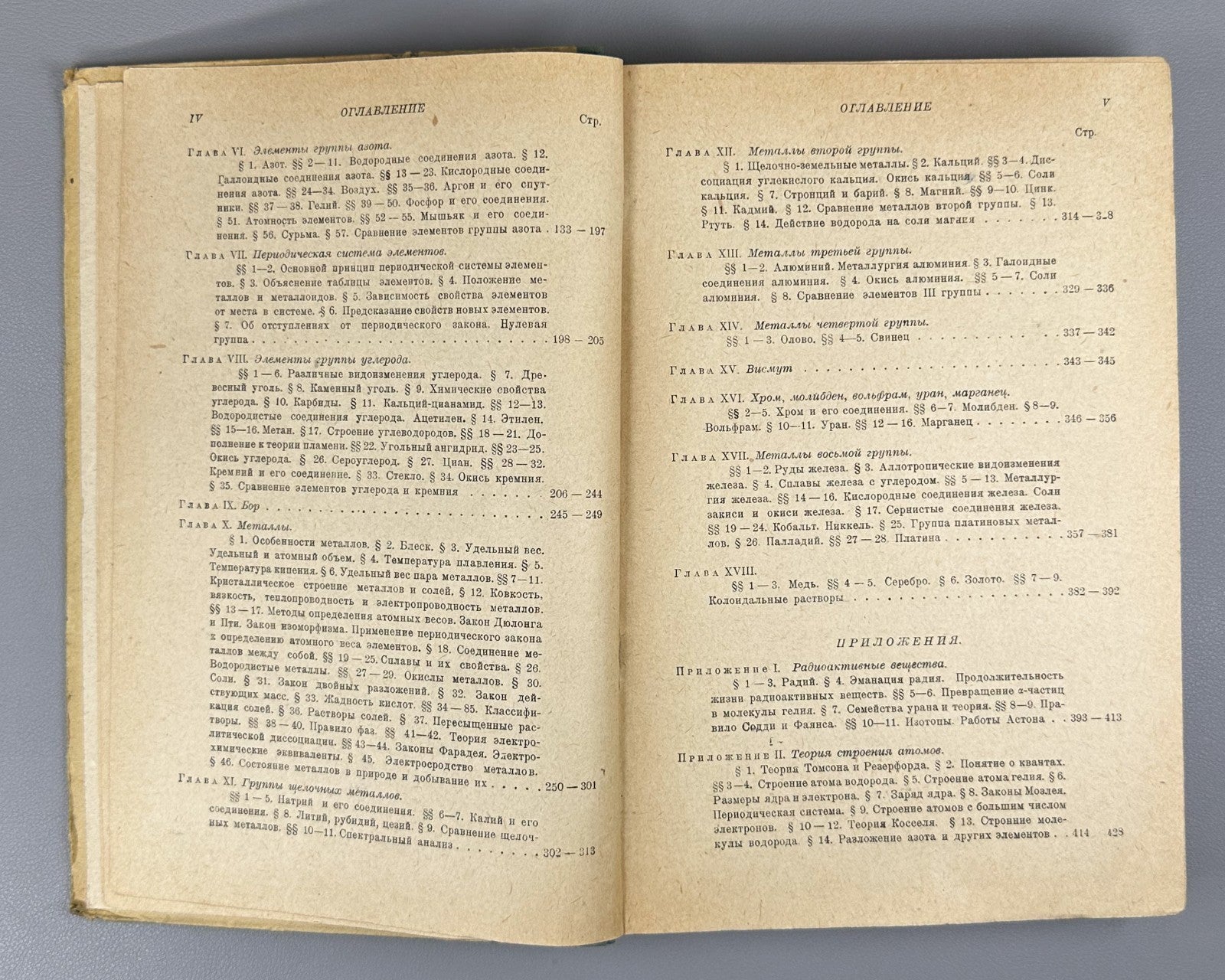 Inorganic Chemistry Kablukov 1931 Каблуков Основные начала неорганической химии