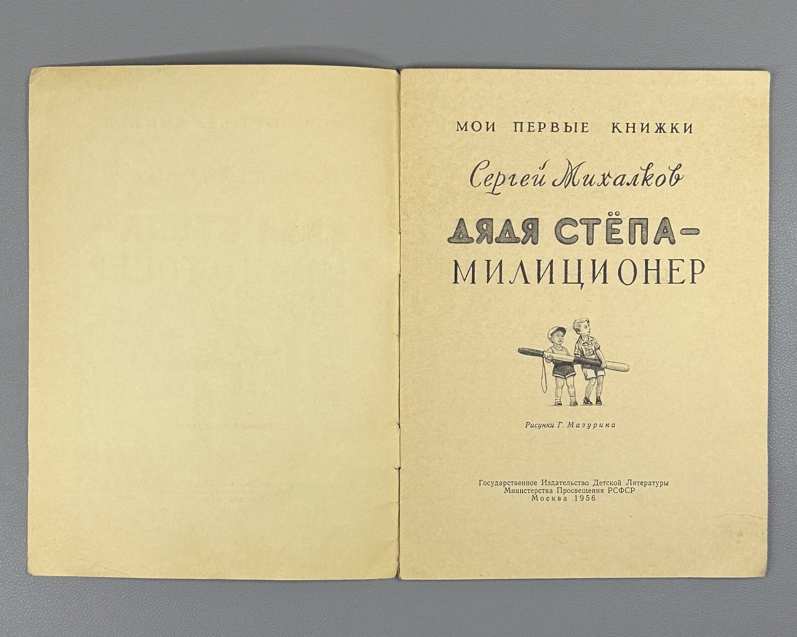 Mikhalkov Uncle Styopa policeman Dyadya Stepa USSR 1956 Михалков Дядя Степа СССР
