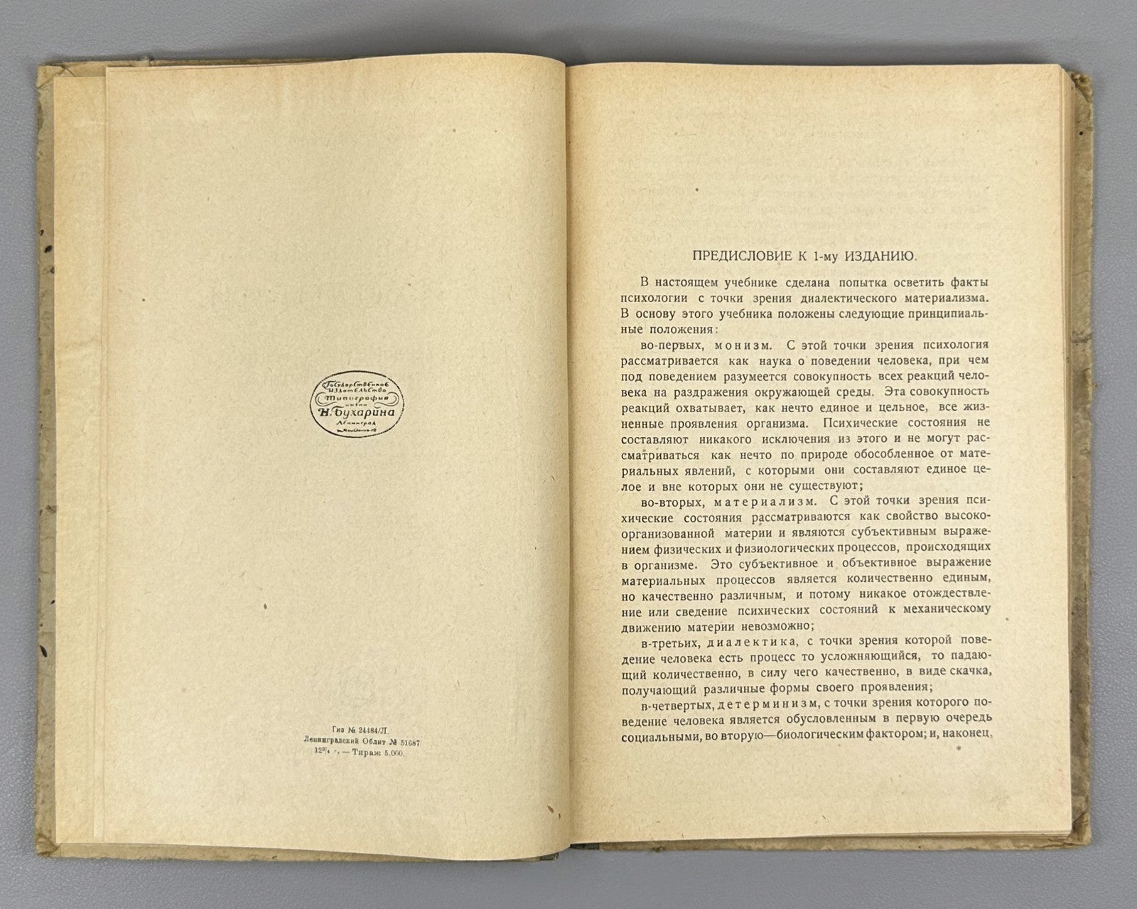 Kornilov Textbook of Psychology 1928 Корнилов Учебник психологии Диамат