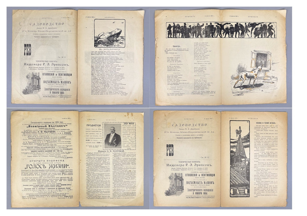 Banned ed. Зритель Журнал 1905 № 10-24 Zritel The Spectator Journal Satire Rare