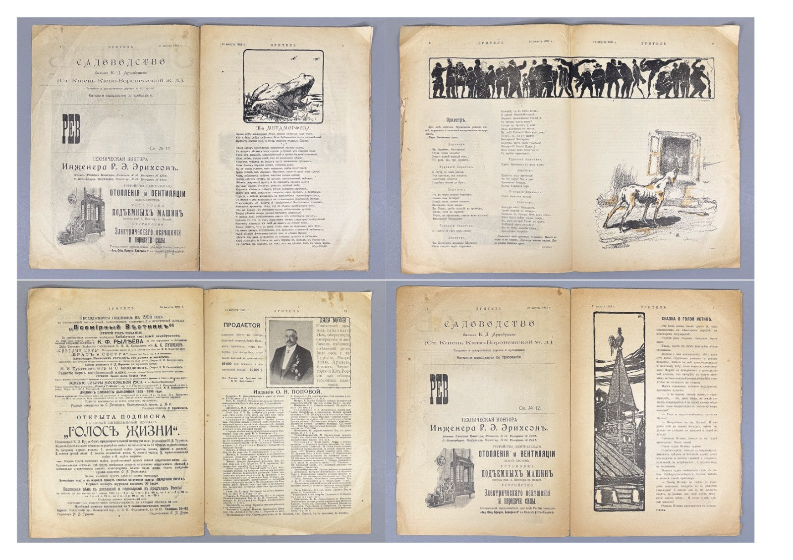 Banned ed. Зритель Журнал 1905 № 10-24 Zritel The Spectator Journal Satire Rare