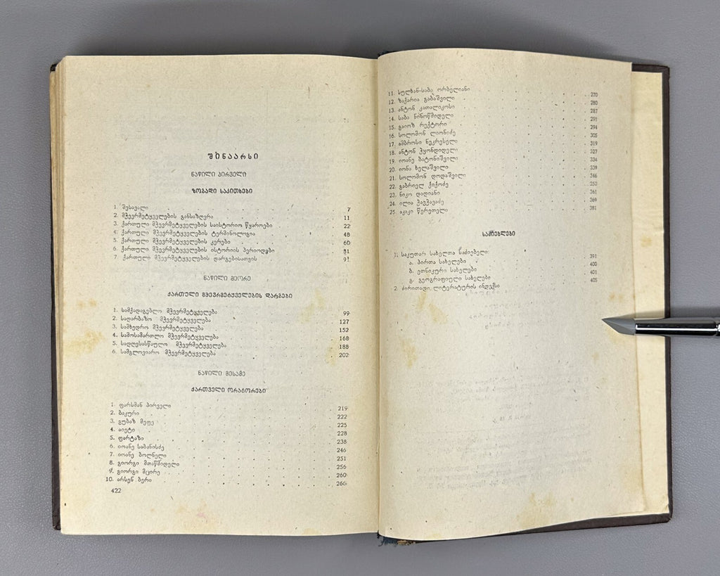 Kandelaki Georgian Classical Eloquence History of Georgian Oratory Art 1961