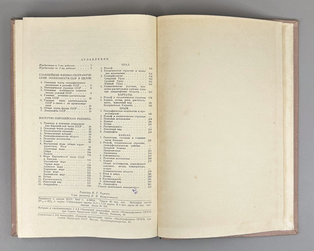Добрынин Физическая география СССР 1948 Dobrynin Physical Geography of the USSR