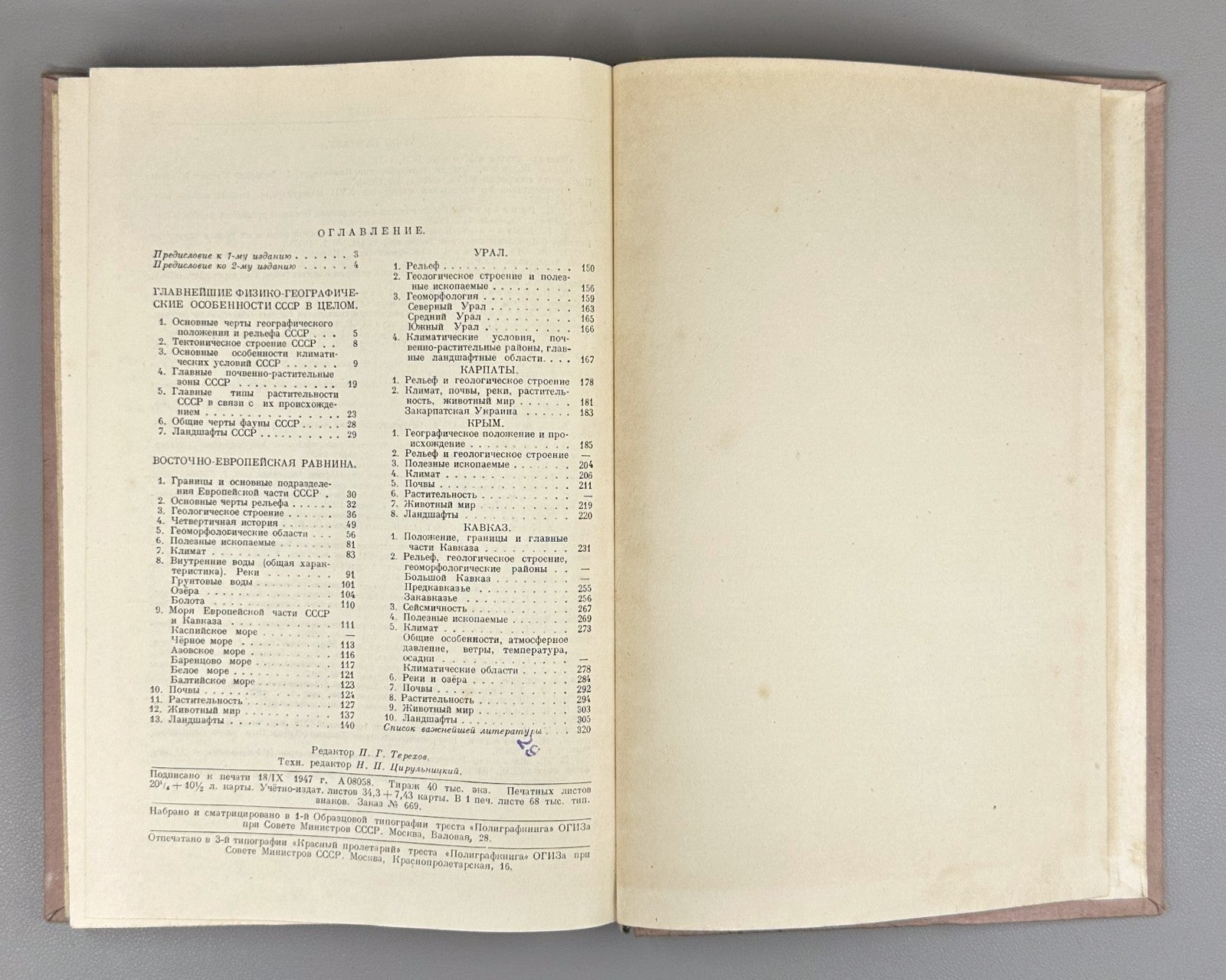 Добрынин Физическая география СССР 1948 Dobrynin Physical Geography of the USSR
