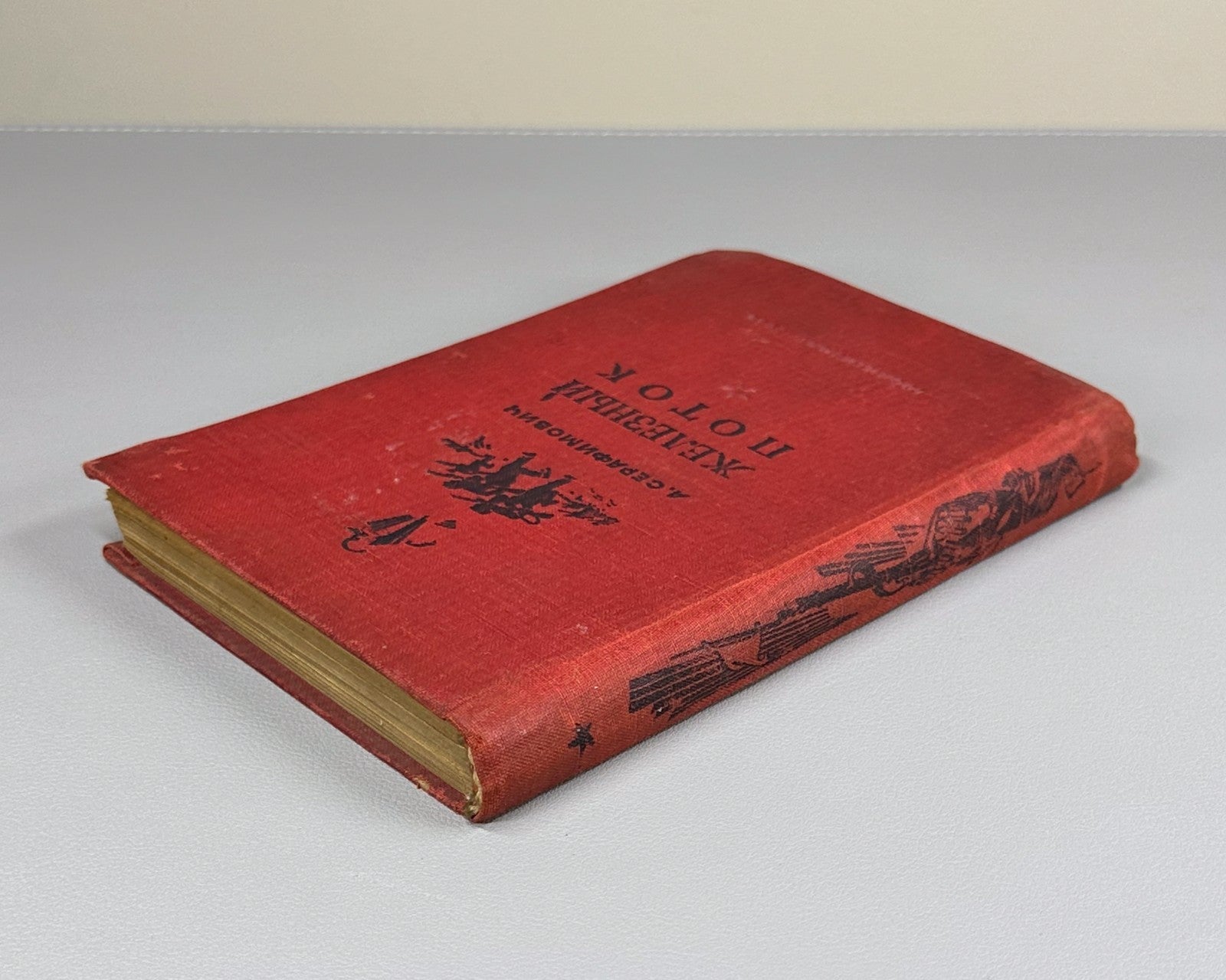 Serafimovich Iron Stream Novel 1938 Серафимович Железный поток Роман