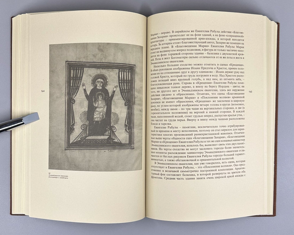Medieval Armenia 1979 Очерки изобразительного искусства средневековой Армении