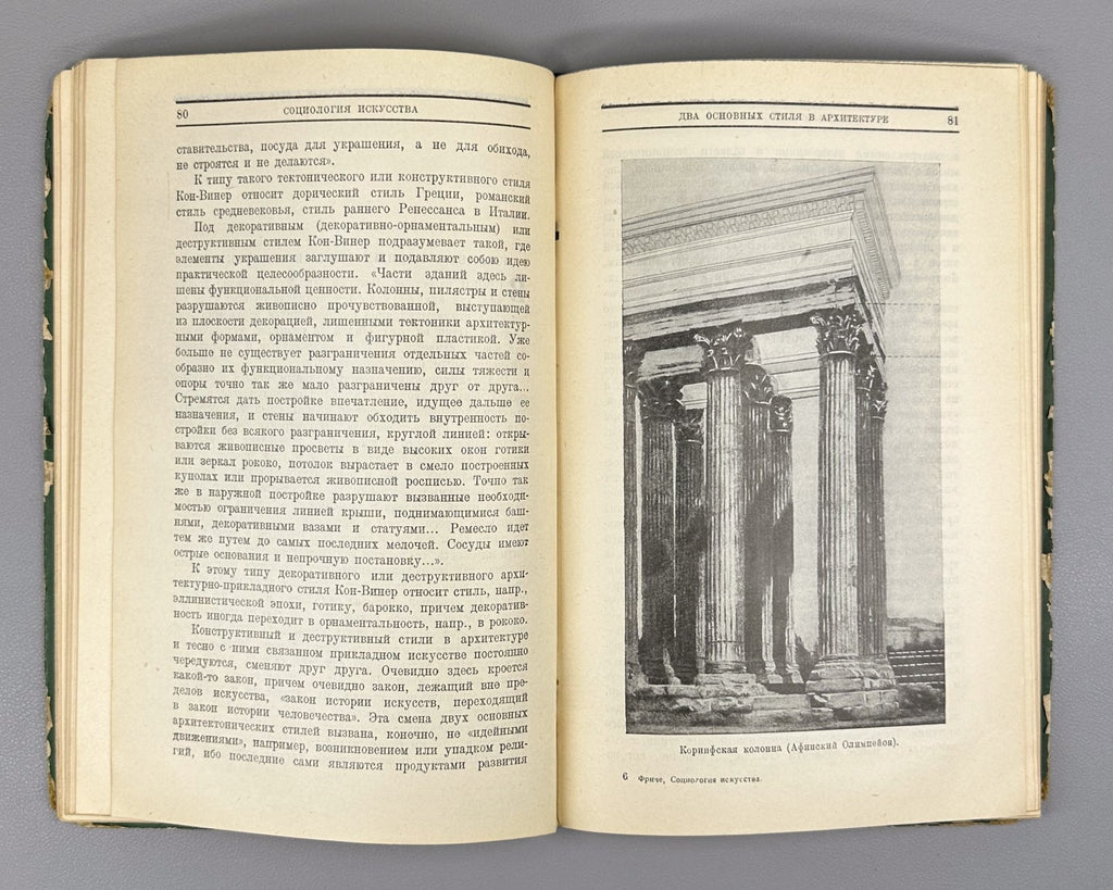 Fritzsche Sociology of Art in Russian 1930 Фриче Социология искусства