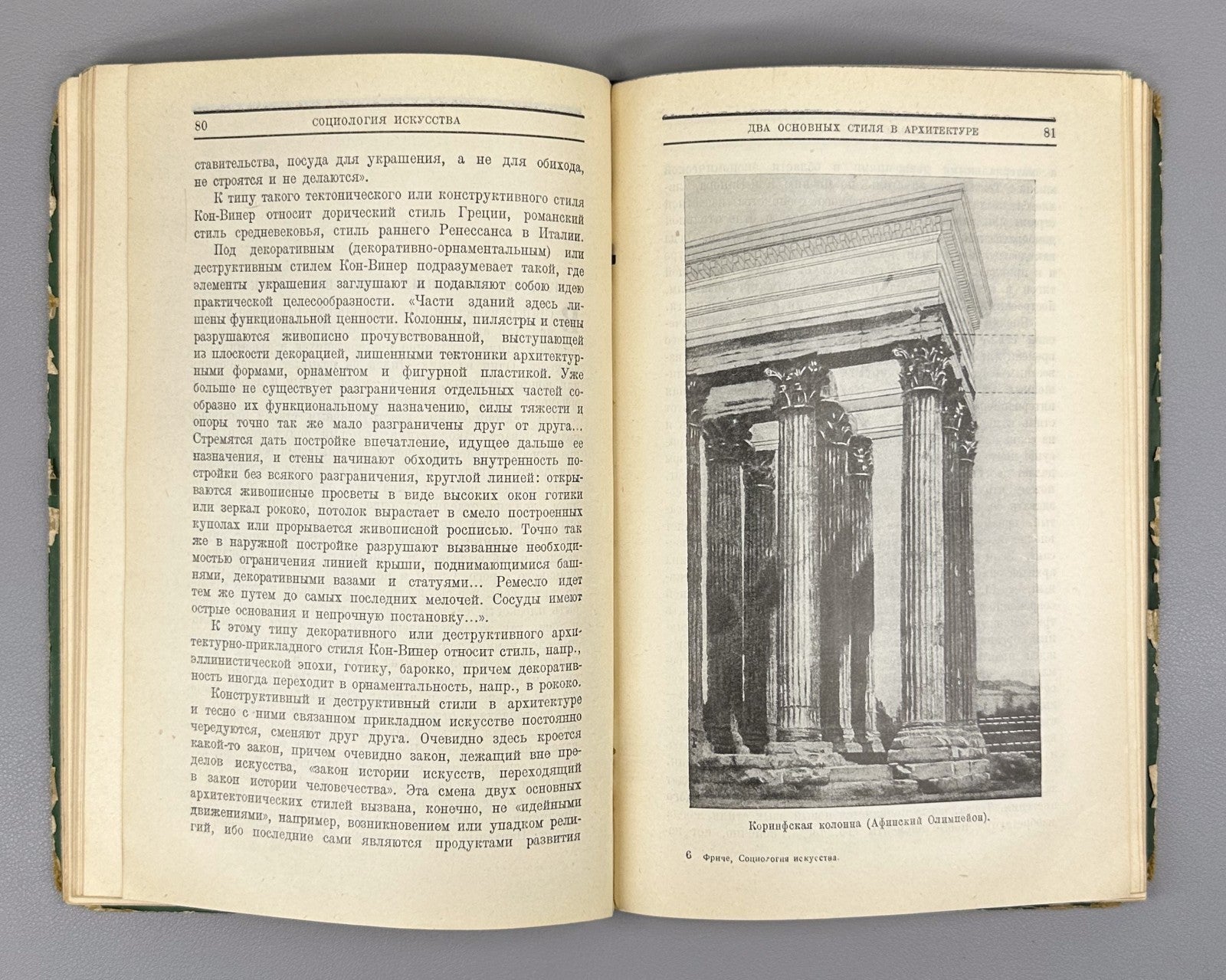 Fritzsche Sociology of Art in Russian 1930 Фриче Социология искусства