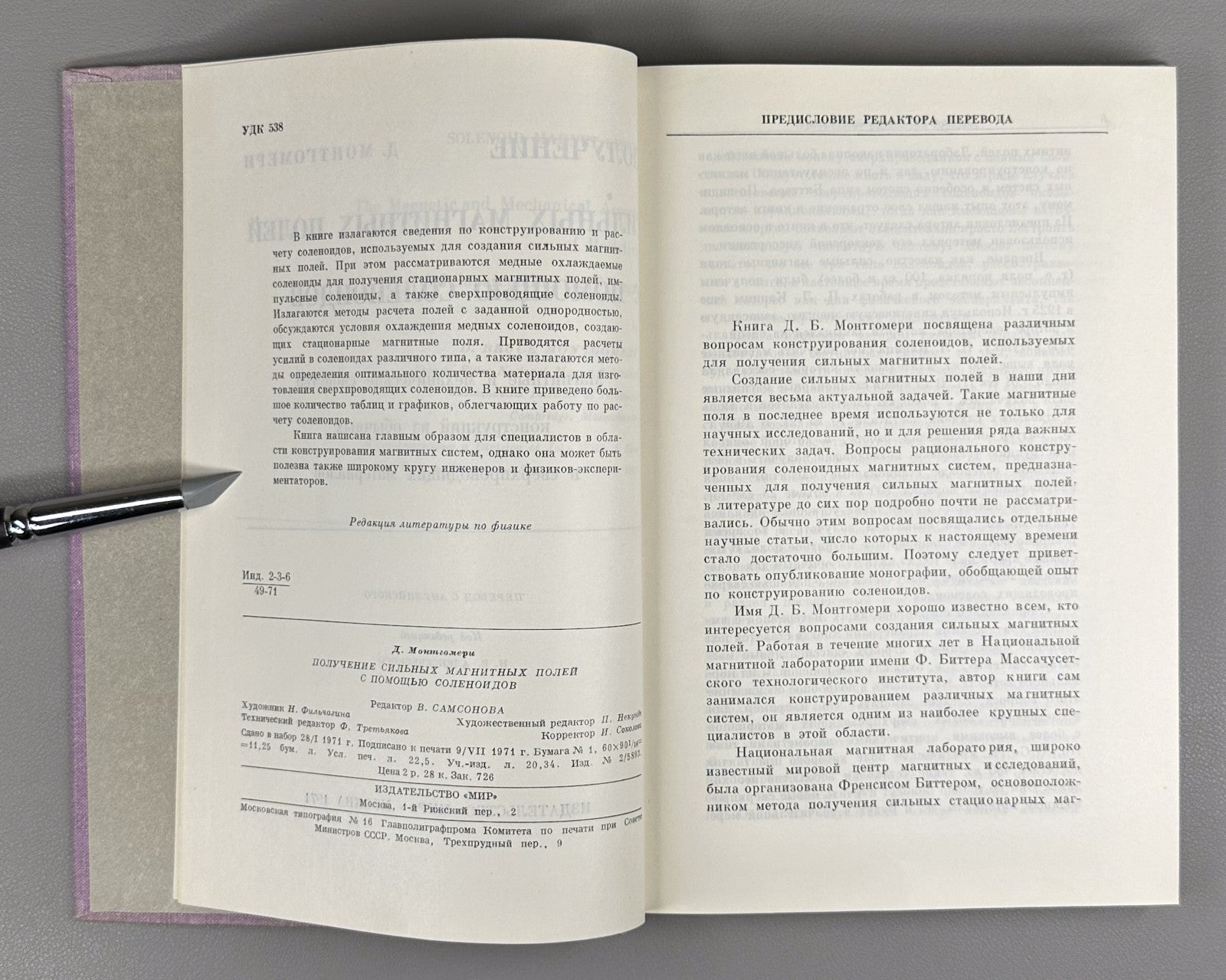 Монтгомери Получение сильных магнитных полей 1971 Montgomery Solenoid Magnet Dzn