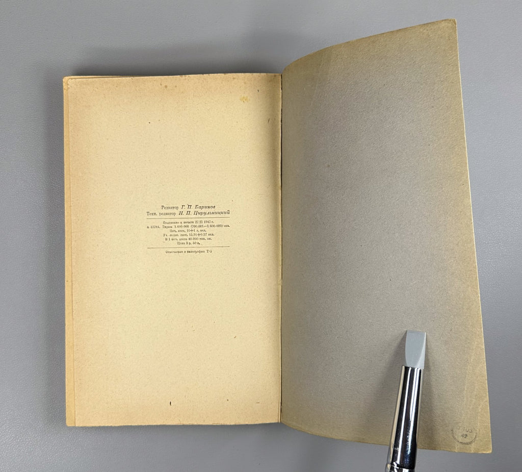 Ancient History Textbook Soviet 1947 Мишулин История древнего мира Учебник СССР
