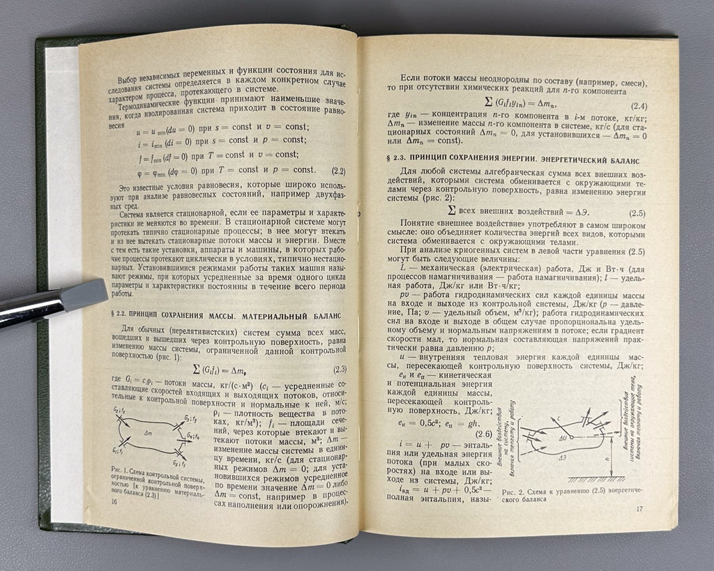 Архаров Марфенина Микулин Криогенные системы 1988 Cryogenic Systems Arkharov