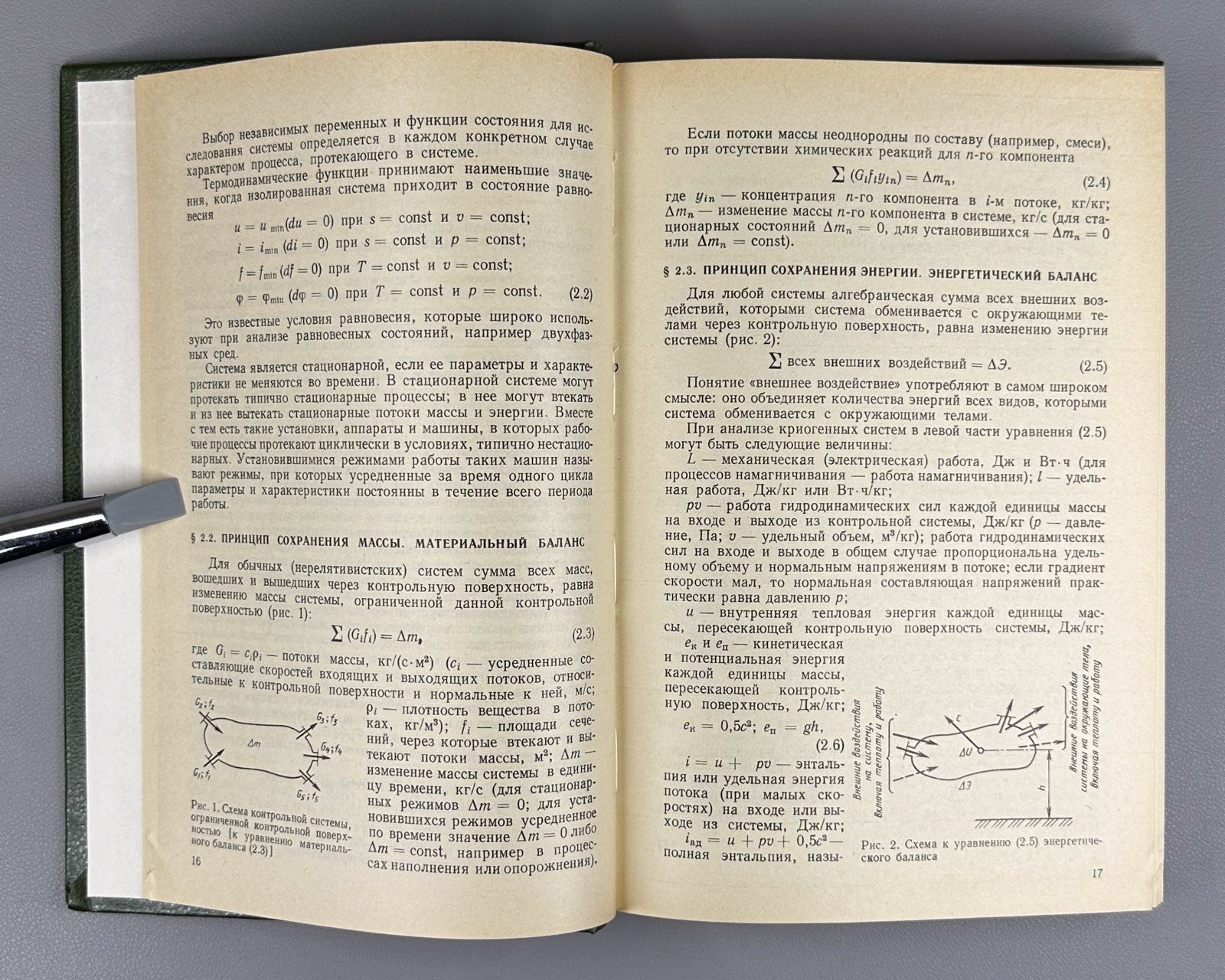 Архаров Марфенина Микулин Криогенные системы 1988 Cryogenic Systems Arkharov