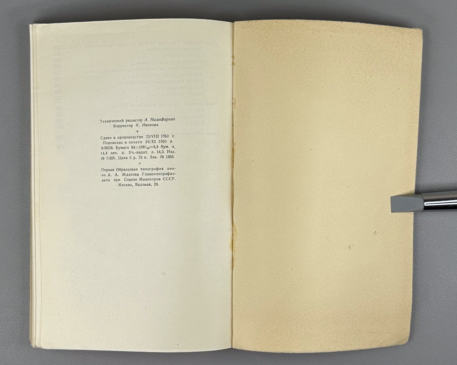 1st ed. in Russian Иензен Китай побеждает 1950 Ienzen China Triumphs Mao Zedong