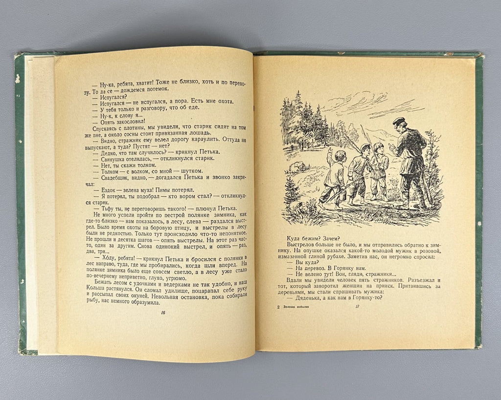 Bazhov Green filly Children's book 1948 Бажов Зеленая кобылка Детская книжка
