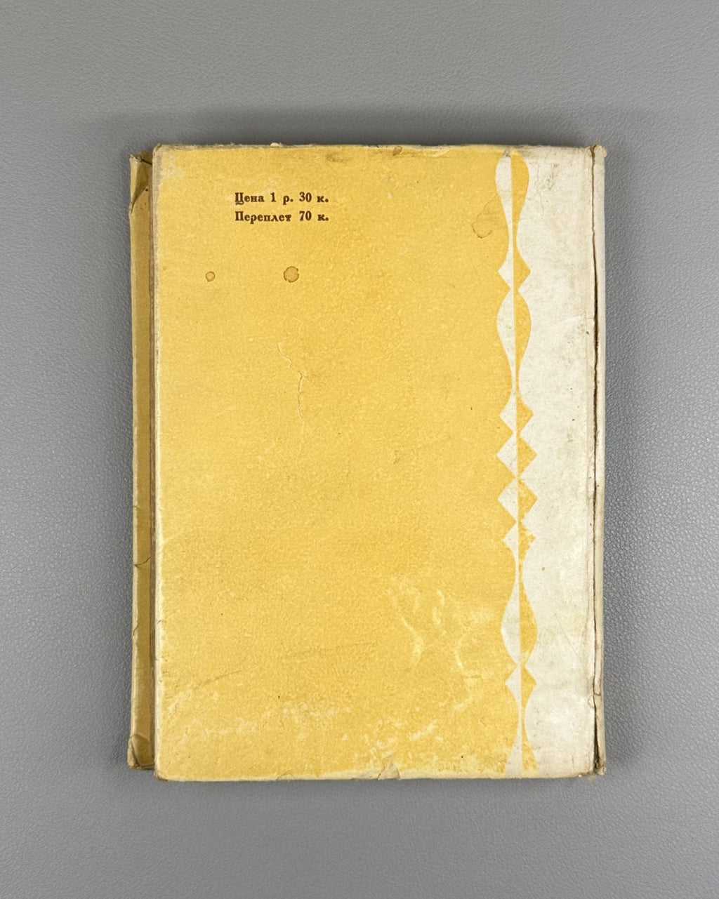 1st ed. in Rus Moussinac La Tête la première 1934 Муссинак Очертя голову Роман