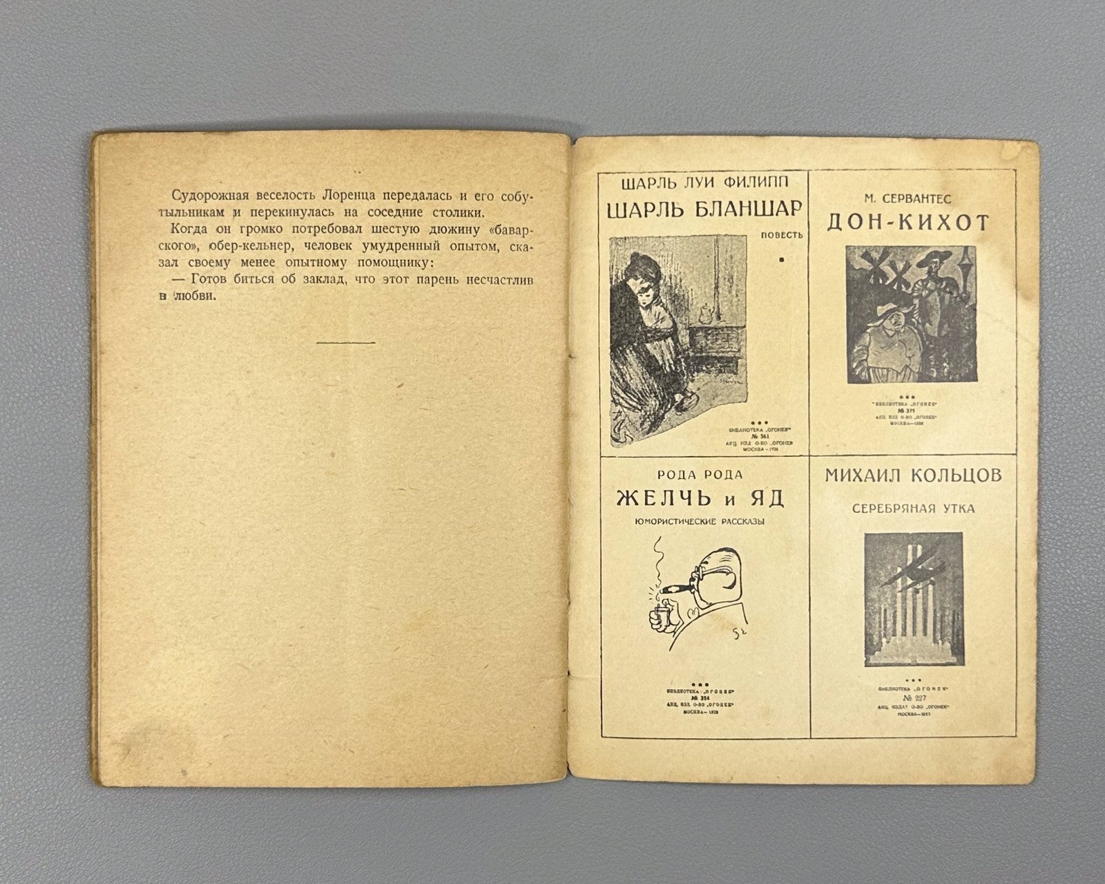 Пресбер Первая большая любовь Огонёк № 448 1929 Presber Die Liebe First Love