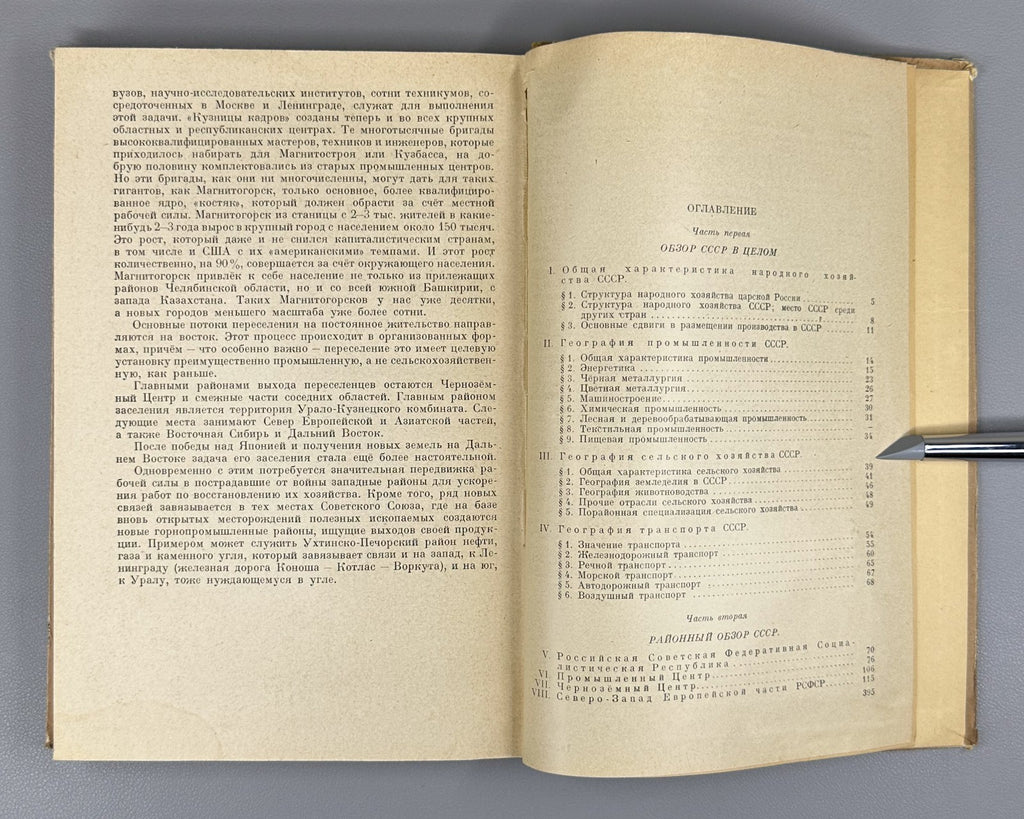 Economic Geography USSR Textbook 1947 Баранский Экономическая география СССР