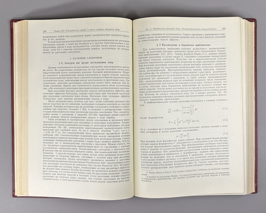 1st ed. in Rus Structure of the atomic nucleus 1959 Строение атомного ядра