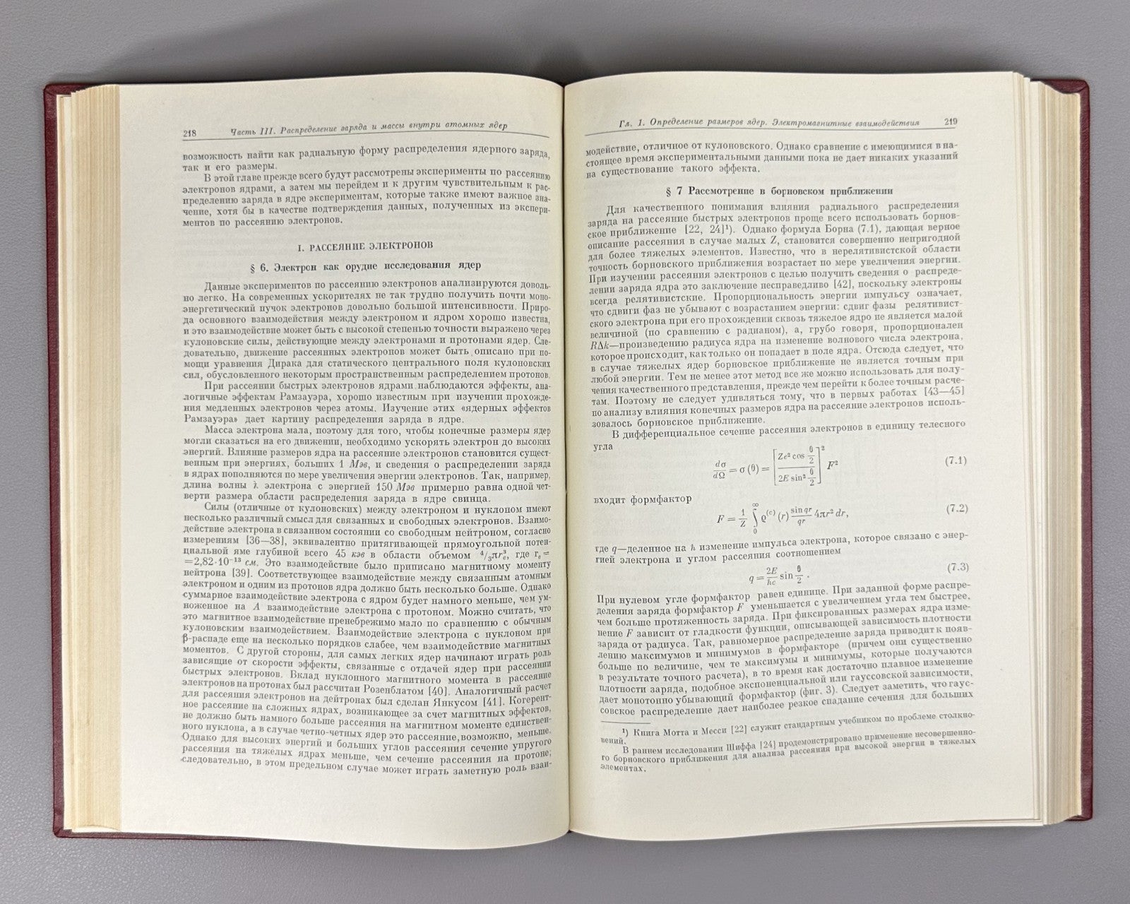 1st ed. in Rus Structure of the atomic nucleus 1959 Строение атомного ядра