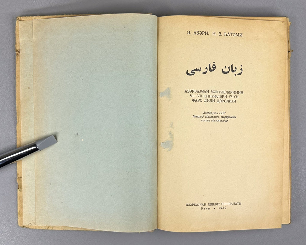 Textbook of the Persian Language for Grades VI-VII of Azerbaijani Schools 1959