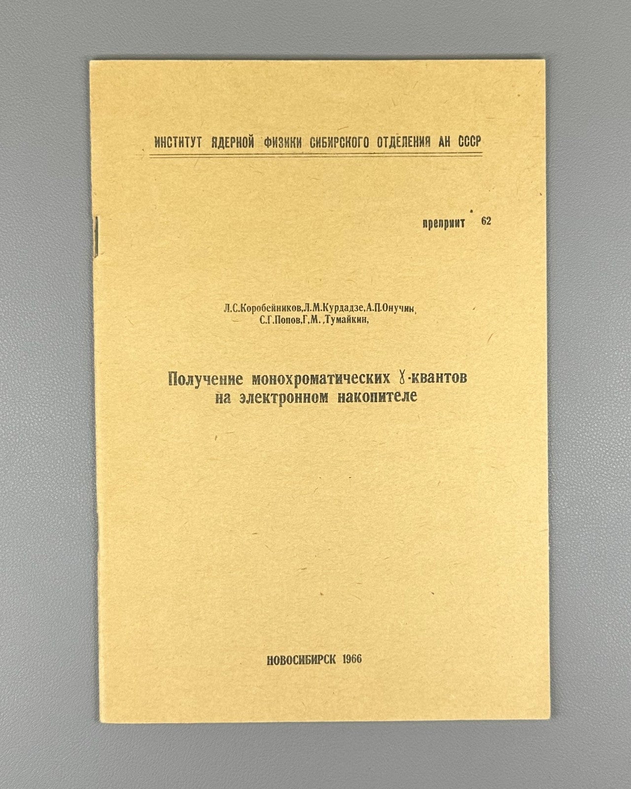 Получение монохроматических γ-квантов на электронном накопителе 1966 Preprint