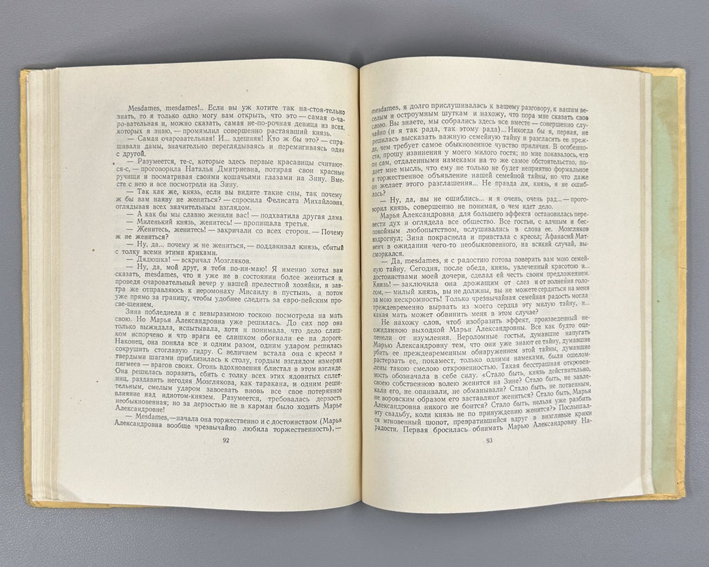 Dostoevsky Uncle's Dream 1955 Достоевский Дядюшкин сон