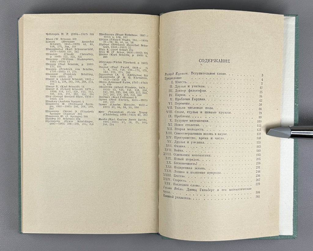 Констанс Рид. Гильберт 1977 Constance Reid. Hilbert Hermann Weyl Mathematics
