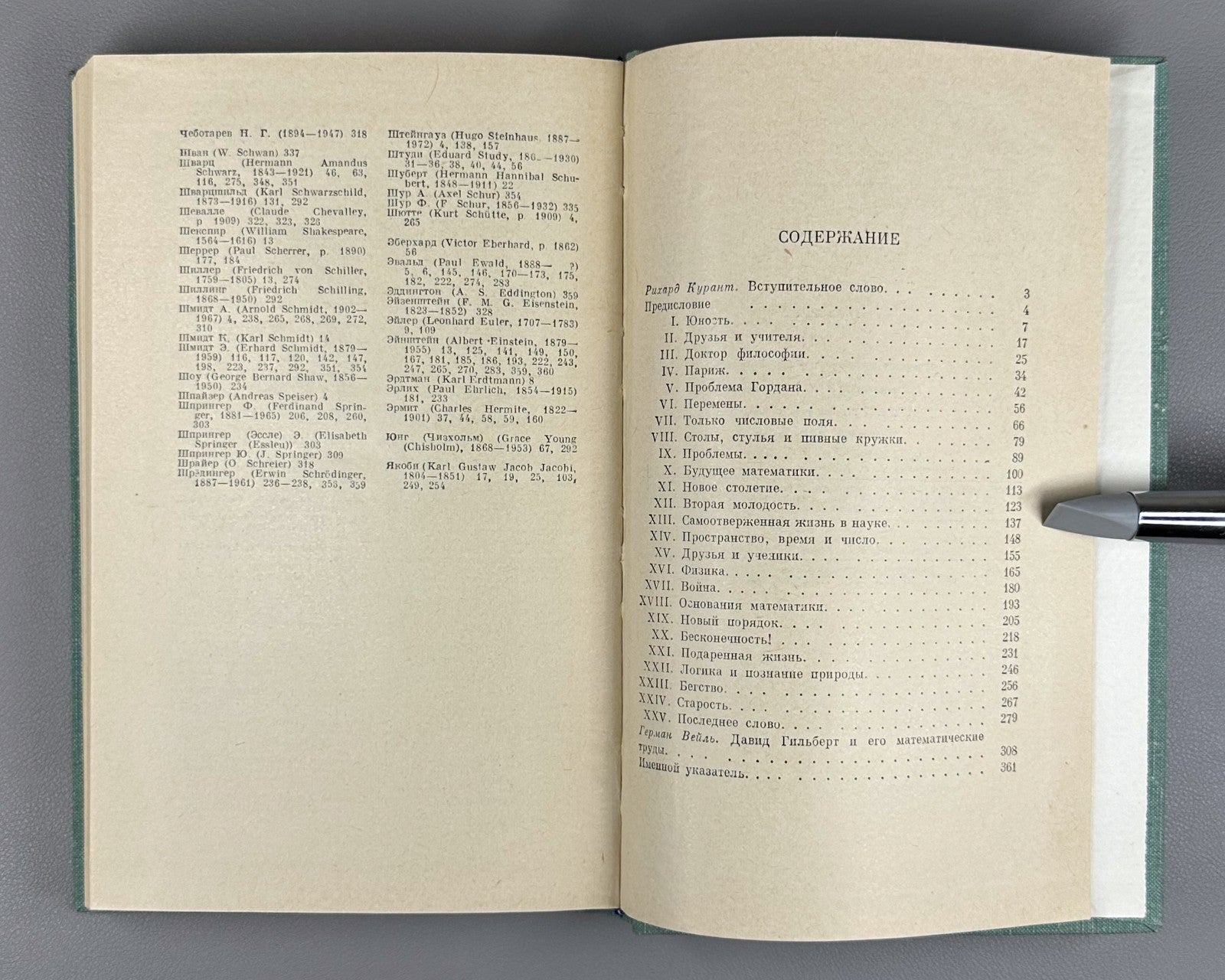 Констанс Рид. Гильберт 1977 Constance Reid. Hilbert Hermann Weyl Mathematics