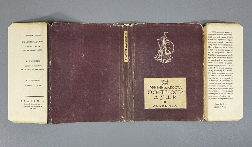 Academia Da Costa On the Mortality of the Soul 1934 Дакоста О смертности души