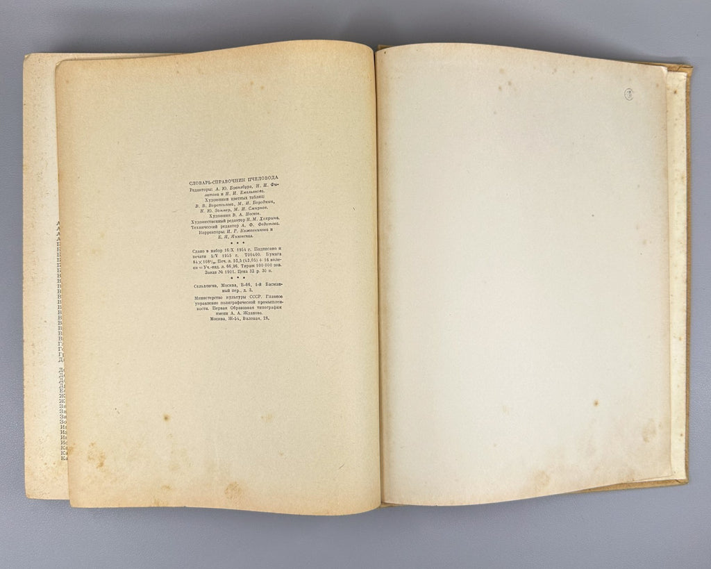 Абрикосов Словарь-справочник пчеловода 1955 Beekeeping Dictionary-Handbook USSR