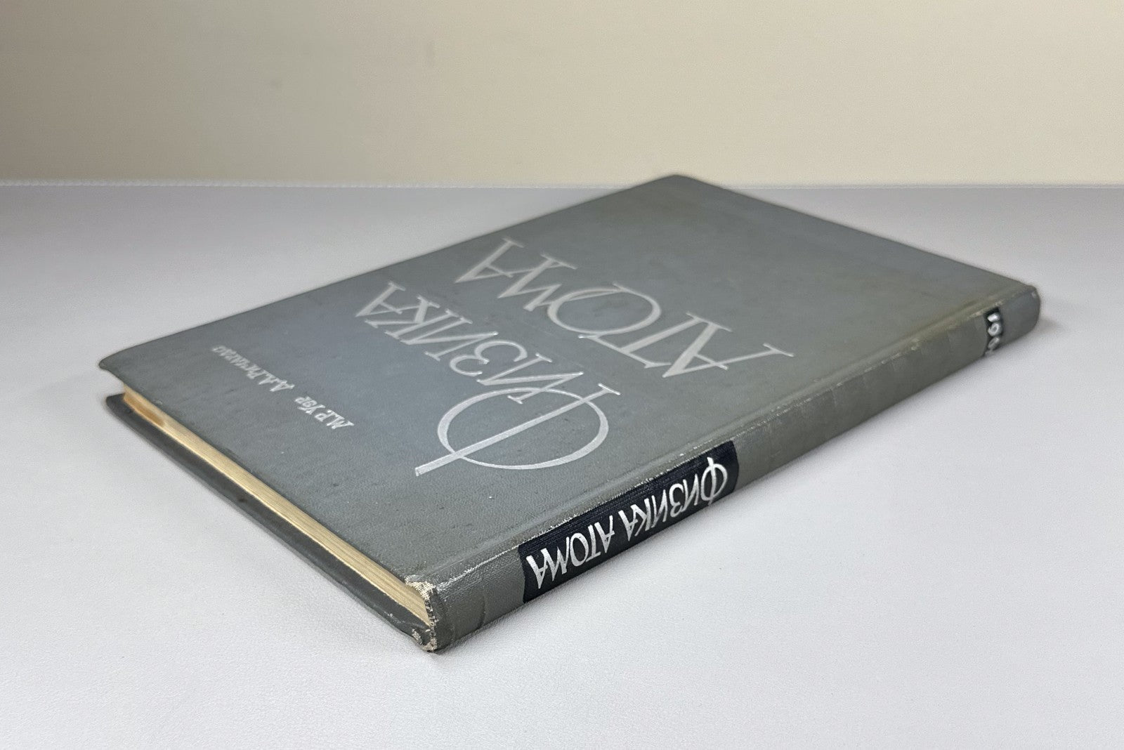 Wehr Richards Physics of the Atom 1961 Уэр Ричардс Физика атома