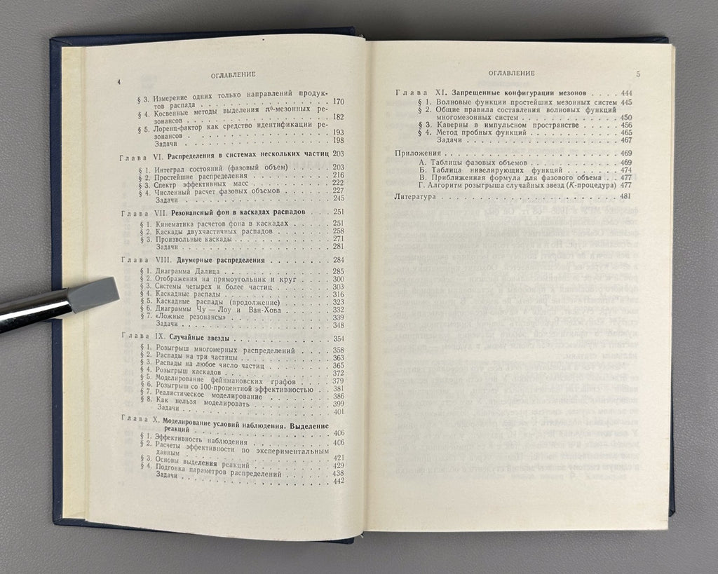 Копылов Основы кинематики резонансов 1970 Kopylov Resonance Kinematics