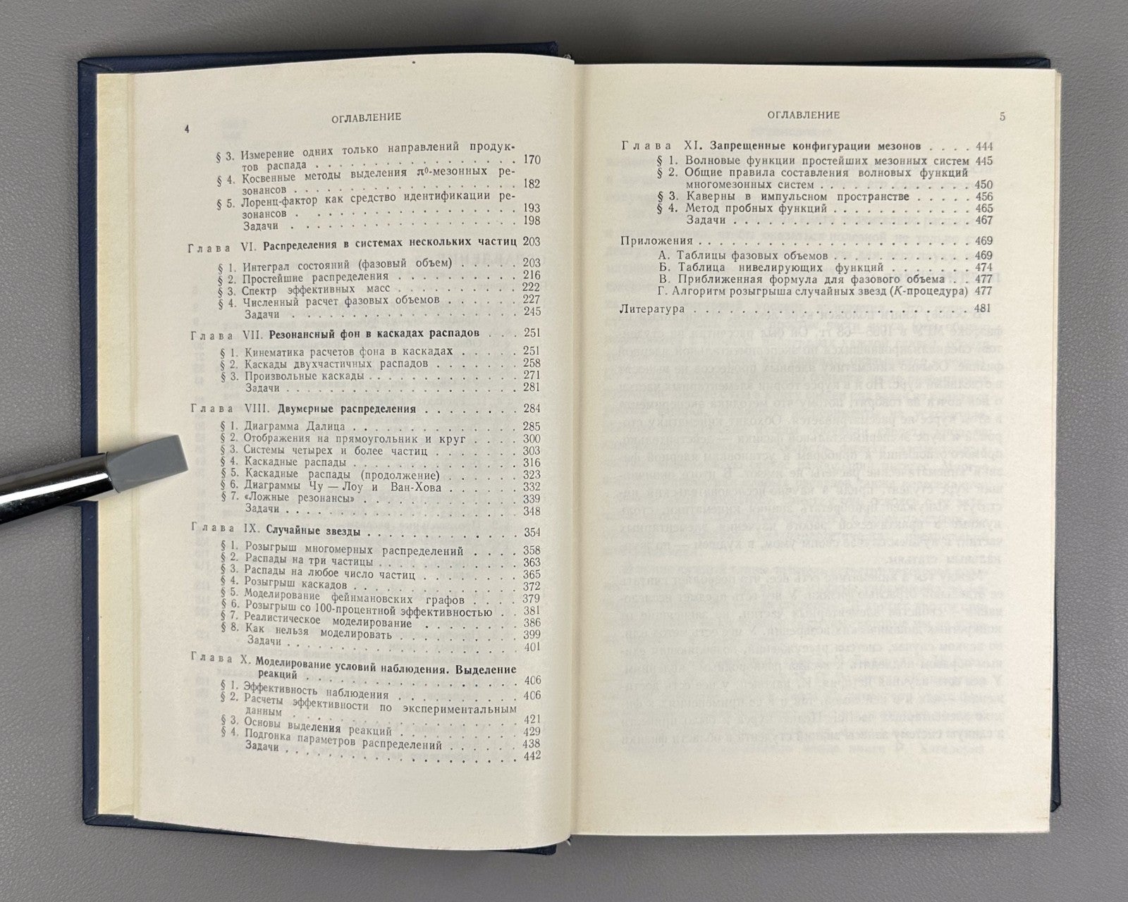 Копылов Основы кинематики резонансов 1970 Kopylov Resonance Kinematics