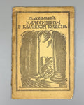 Kazan Avant-garde Classicism in Architecture 1920 Дульский Казанское зодчество