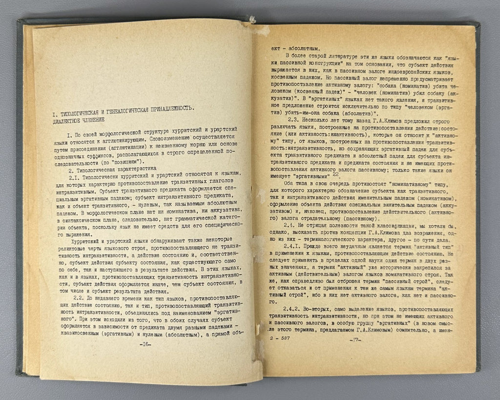 Хачикян Хурритский и урартский языки 1985 Khachikyan Hurrian and Urartian Lang.