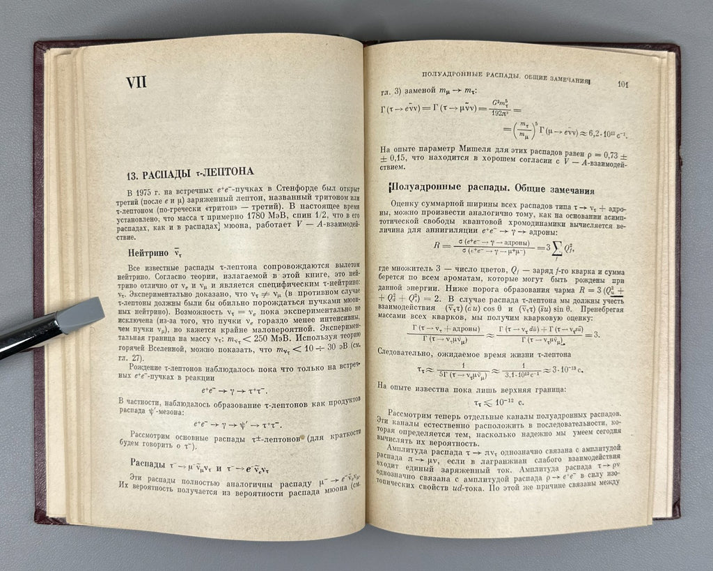 1st ed. Leptons & Quarks Soviet Science 1981 Окунь Лептоны и кварки Физика СССР
