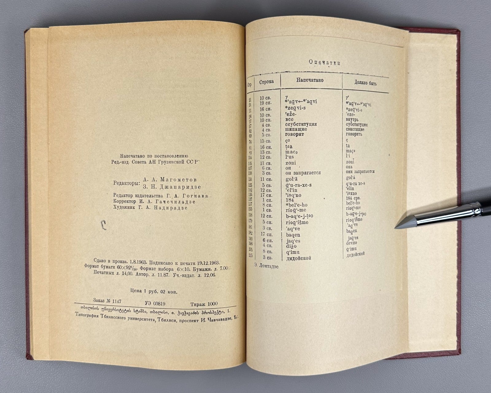 Signed. Ломтадзе Гинухский диалект дидойского языка 1963 Lomtadze Ginukh Dialect