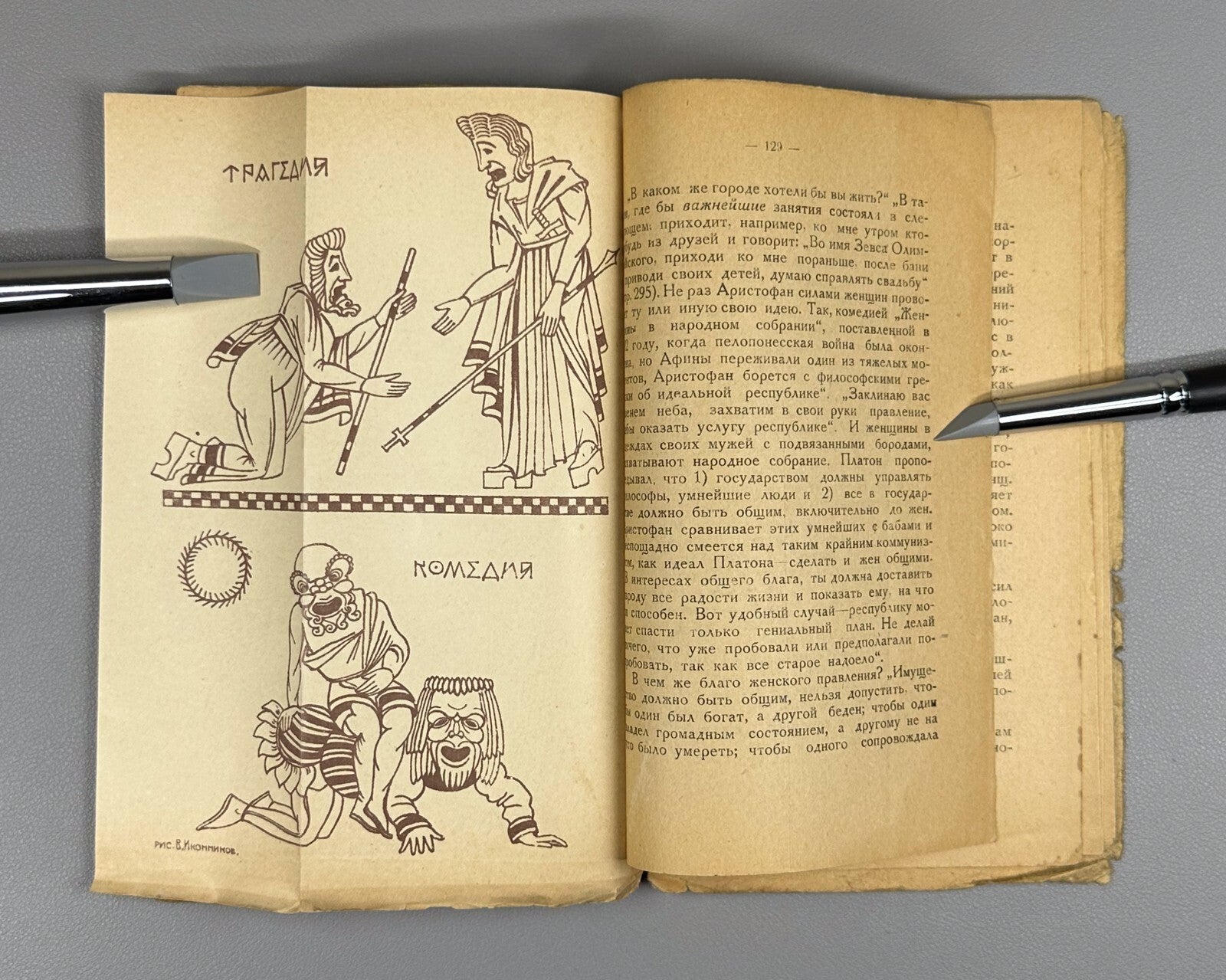Greek Theatre Essay Lunin Vologda 1922 Степан Лунин Греческий театр Rare