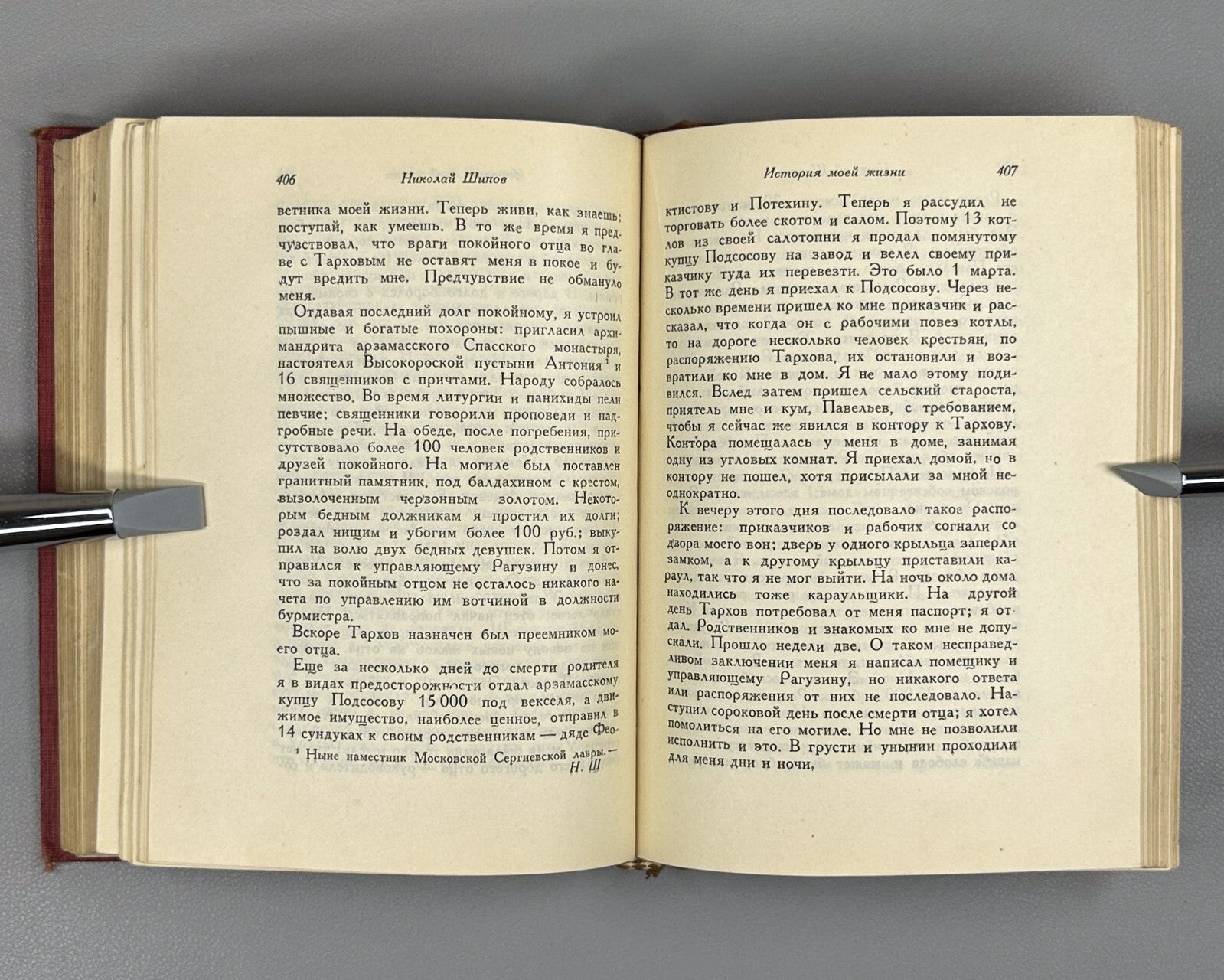 Academia Карпов Воспоминания Шипов История моей жизни 1933 Karpov Shipov