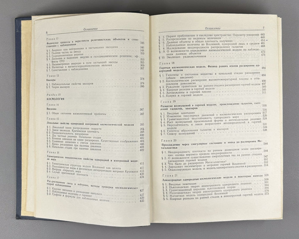 Зельдович Новиков Релятивистская астрофизика 1967 Relativistic Astrophysics 1st