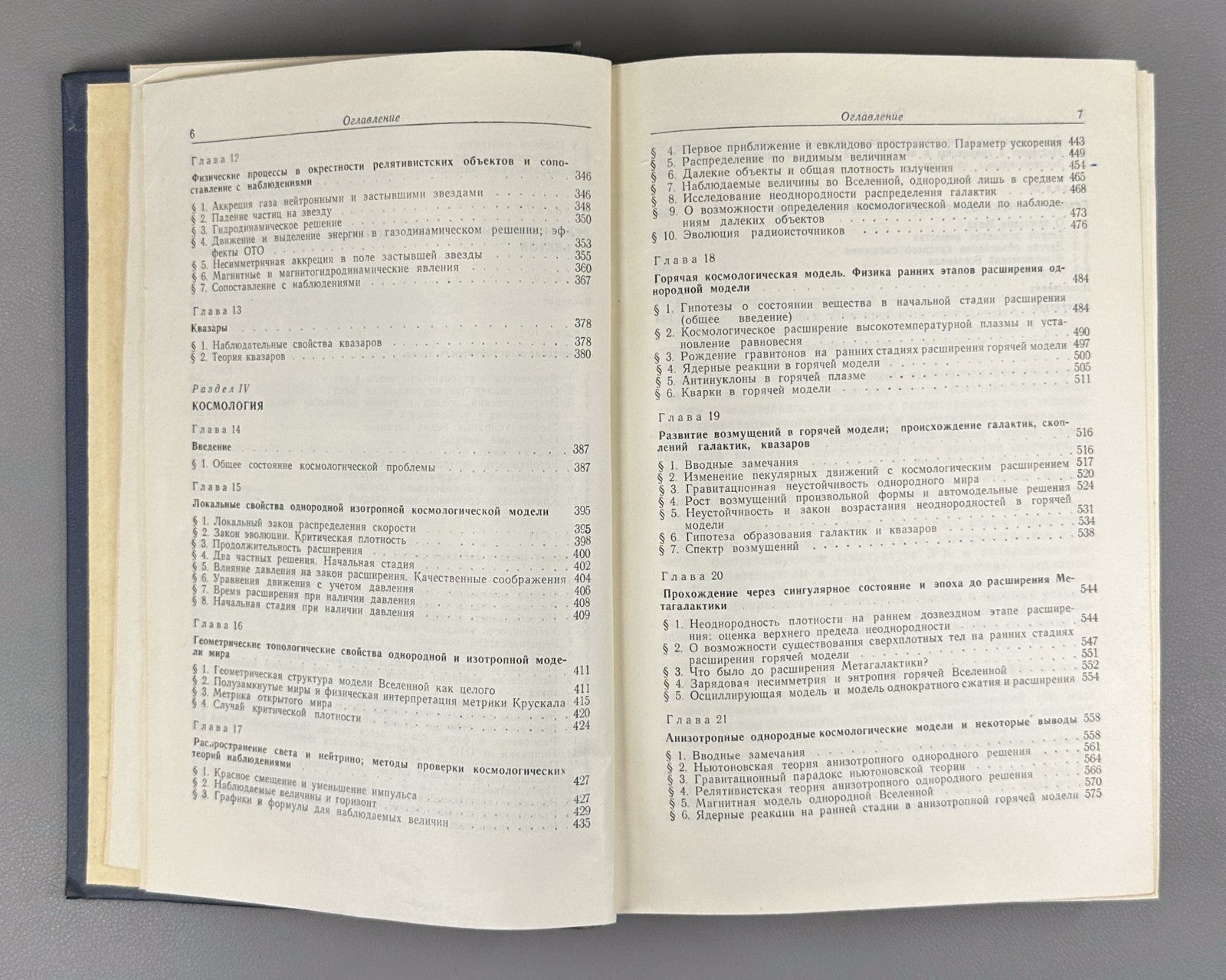 Зельдович Новиков Релятивистская астрофизика 1967 Relativistic Astrophysics 1st