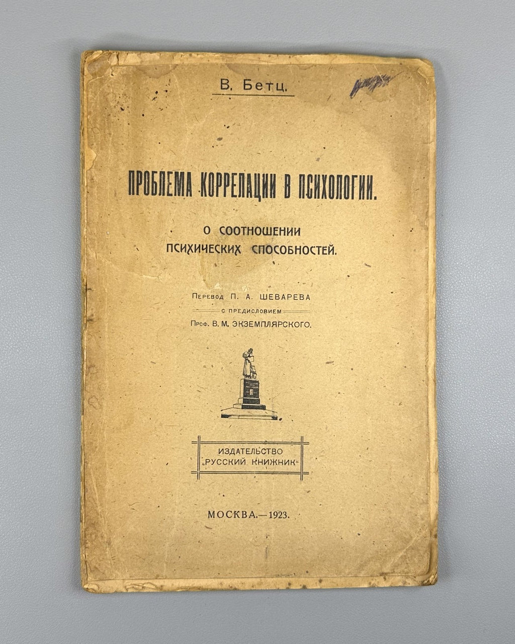 Betz Problem of Correlation Psychology 1923 Бетц Проблема коррелации Психология