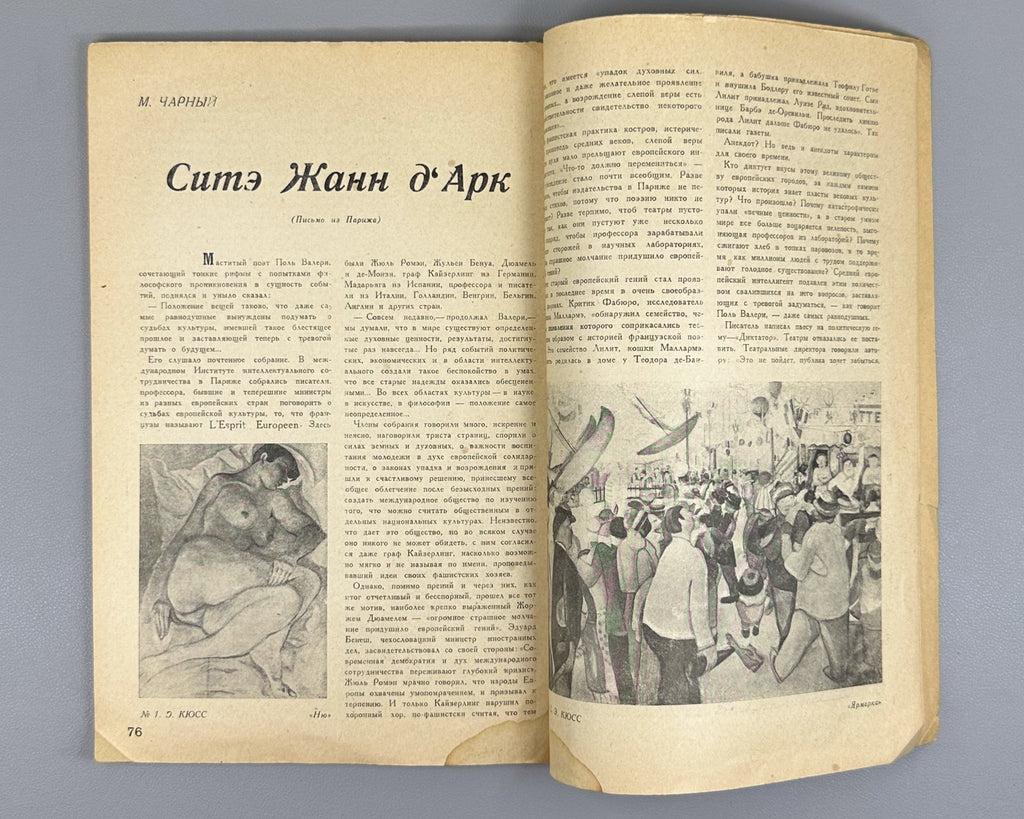 Тридцать дней журнал №11 1934 Thirty Days Avant-garde Rodchenko Miturich Shtange