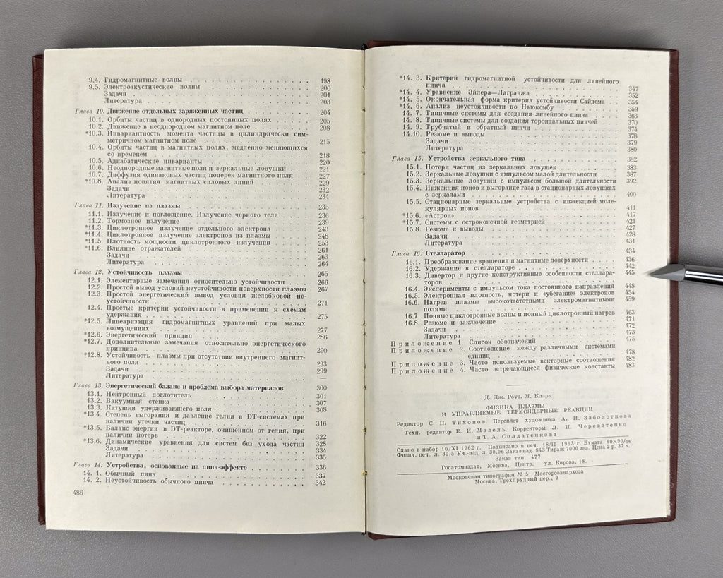 Rose Plasma Physics 1963 Роуз Кларк Физика плазмы
