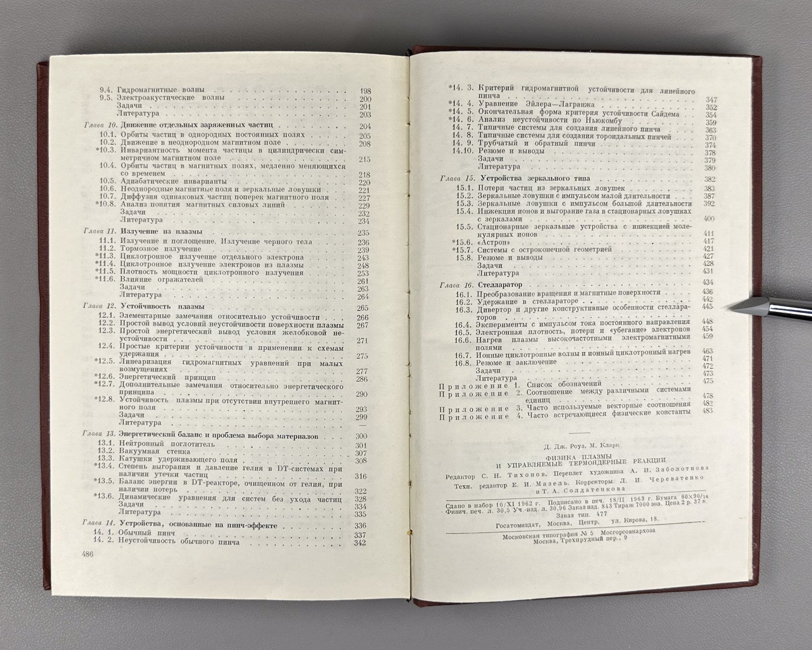 Rose Plasma Physics 1963 Роуз Кларк Физика плазмы