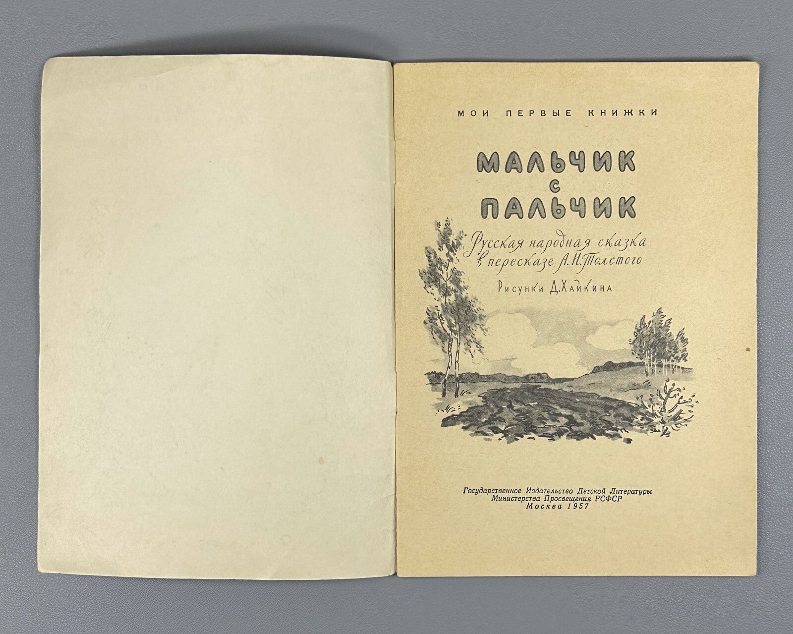 Tom Thumb Malchik s palchik Russian folk tale 1957 Мальчик с пальчик Сказка