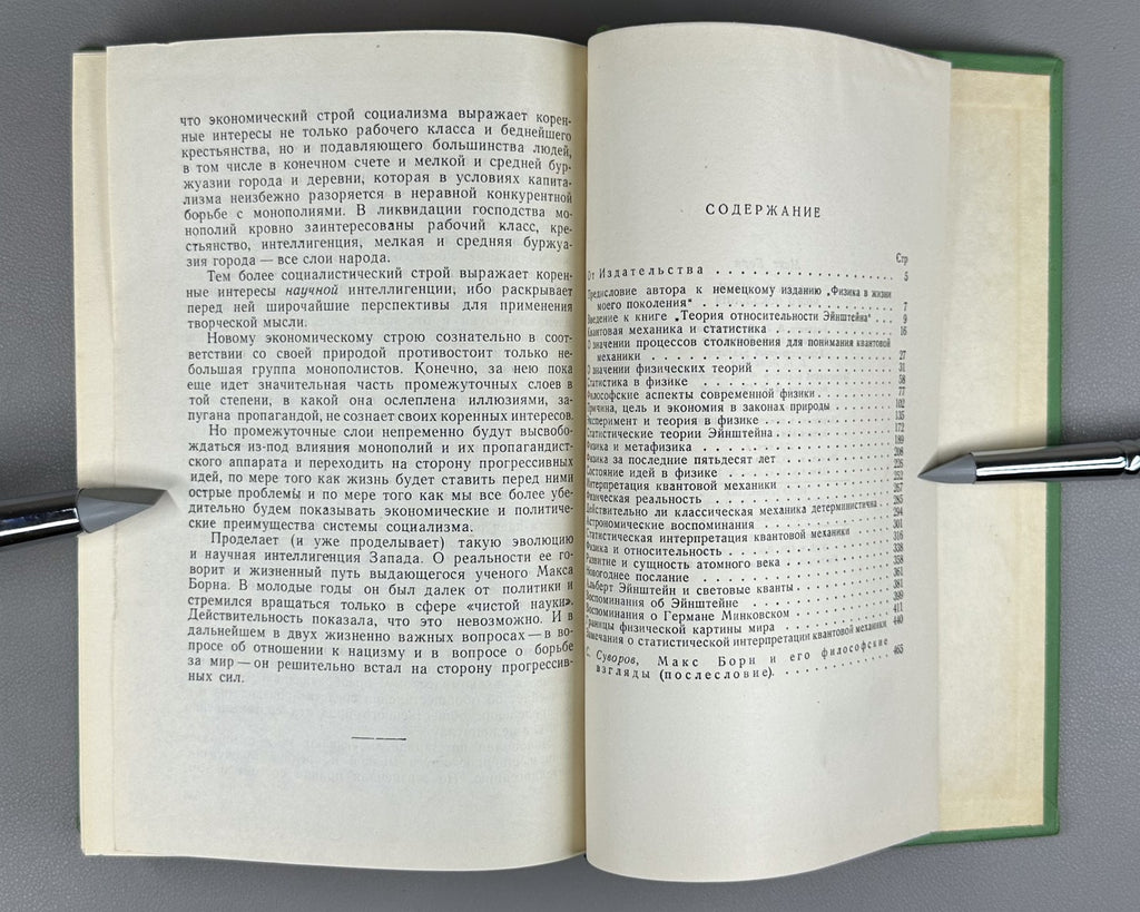 Макс Борн Физика в жизни моего поколения 1963 Max Born Physics in My Generation