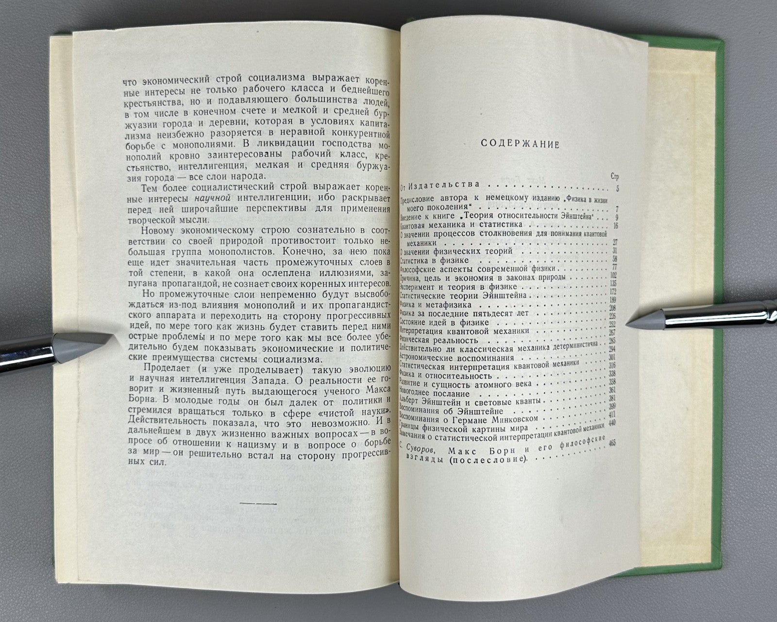 Макс Борн Физика в жизни моего поколения 1963 Max Born Physics in My Generation